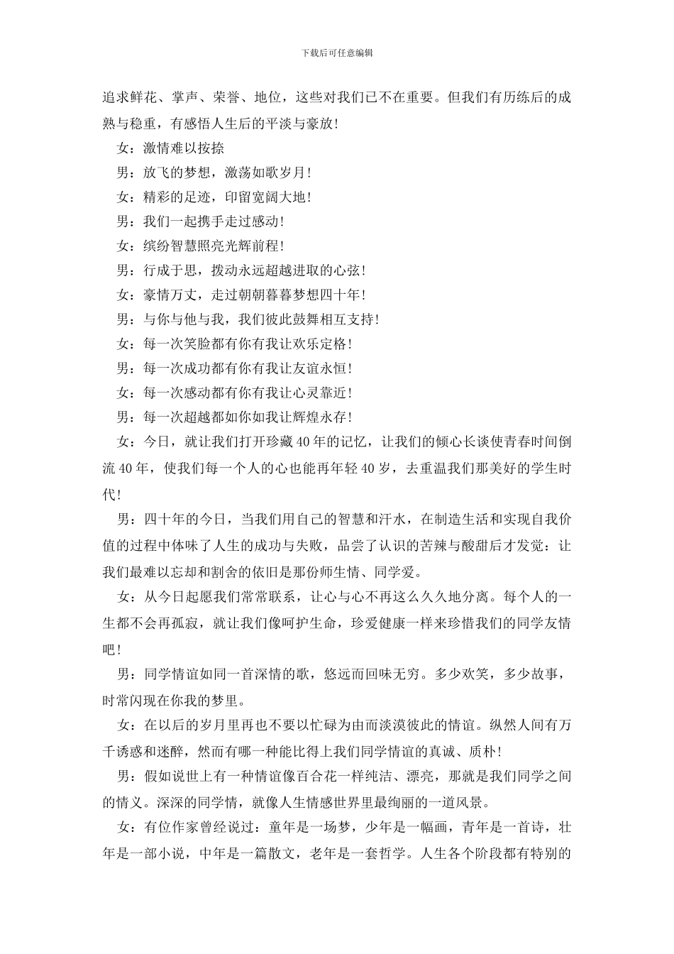 2024简短主持词4篇_第2页