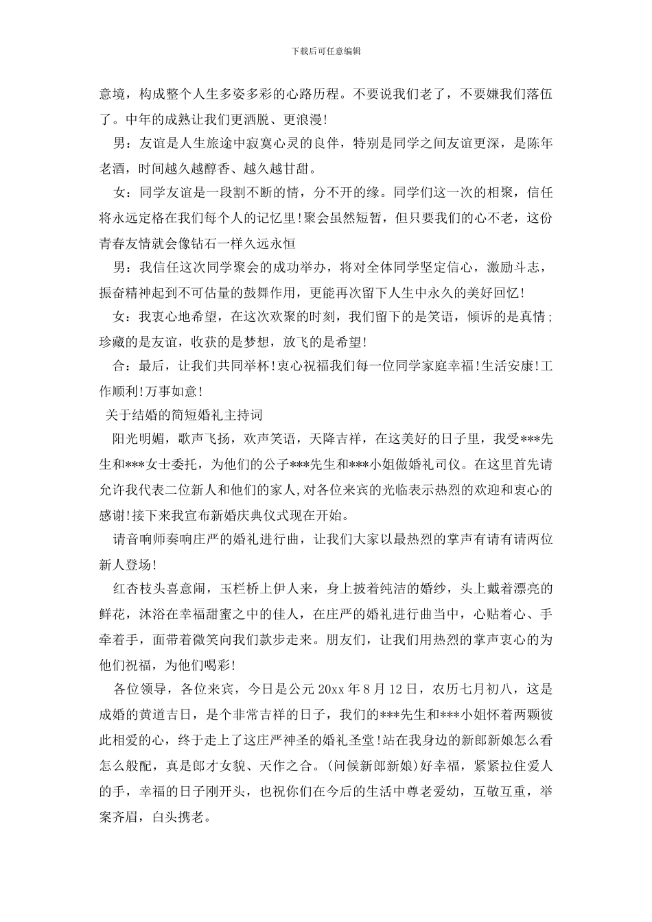 2024简短主持词4篇_第3页
