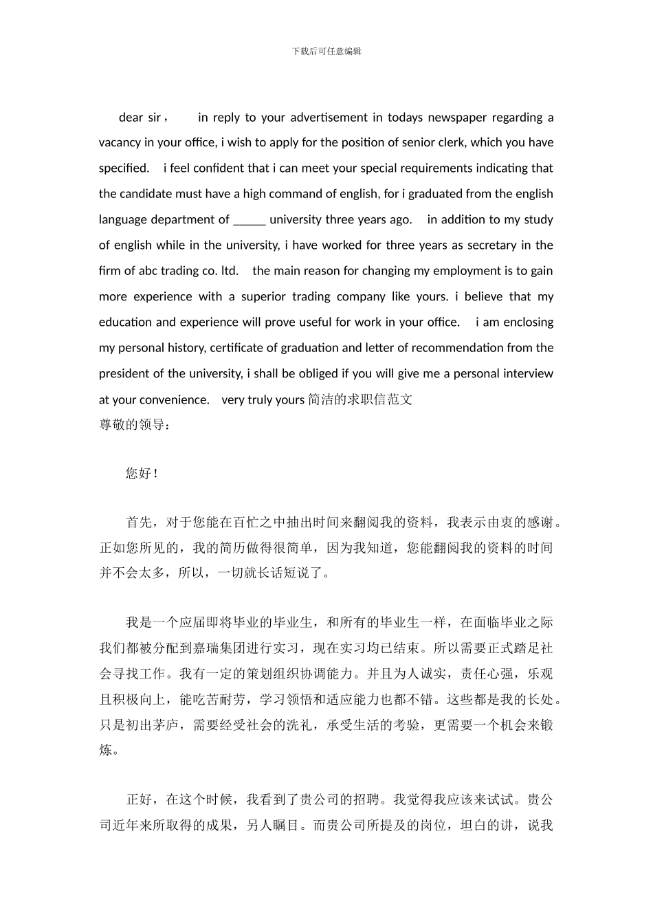 2024简洁求职信4篇_第2页