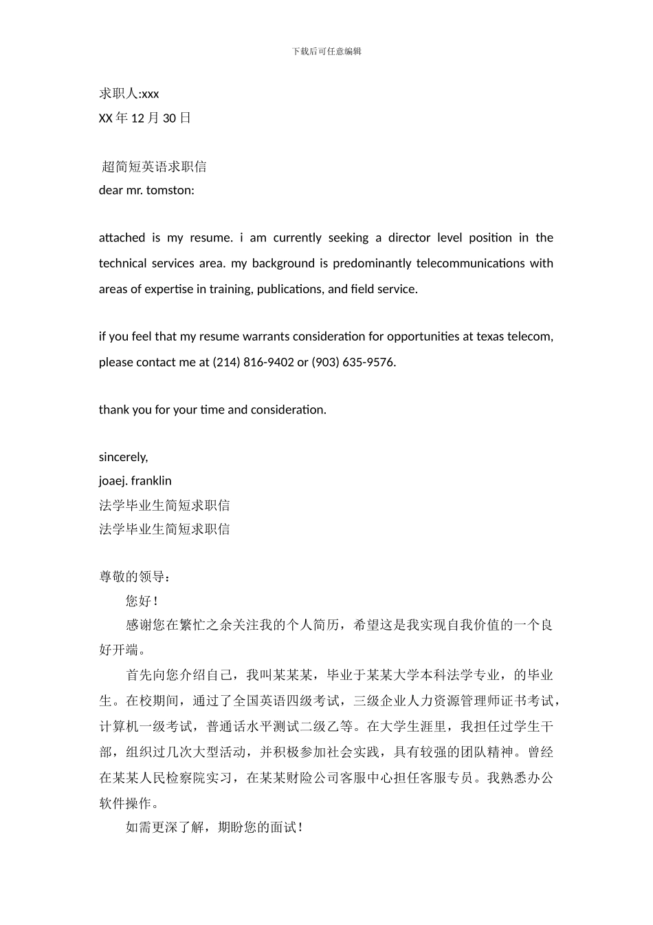 2024简短求职信4篇_第3页