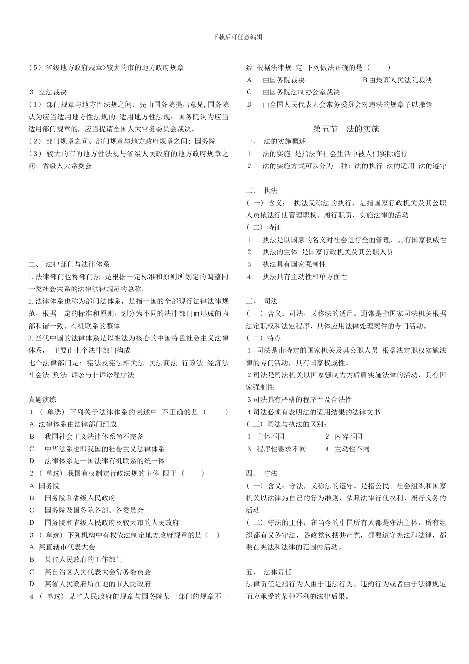 2024粉笔事业单位考试公共基础知识系统讲义word重新排版打印_第3页