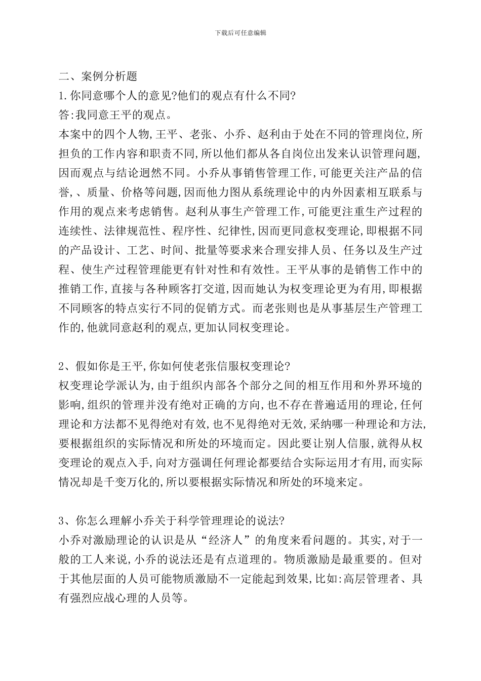 2024管理学基础形成性考核册_第2页