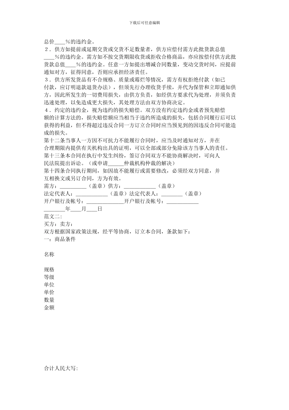 2024粮食购销合同范本_第2页