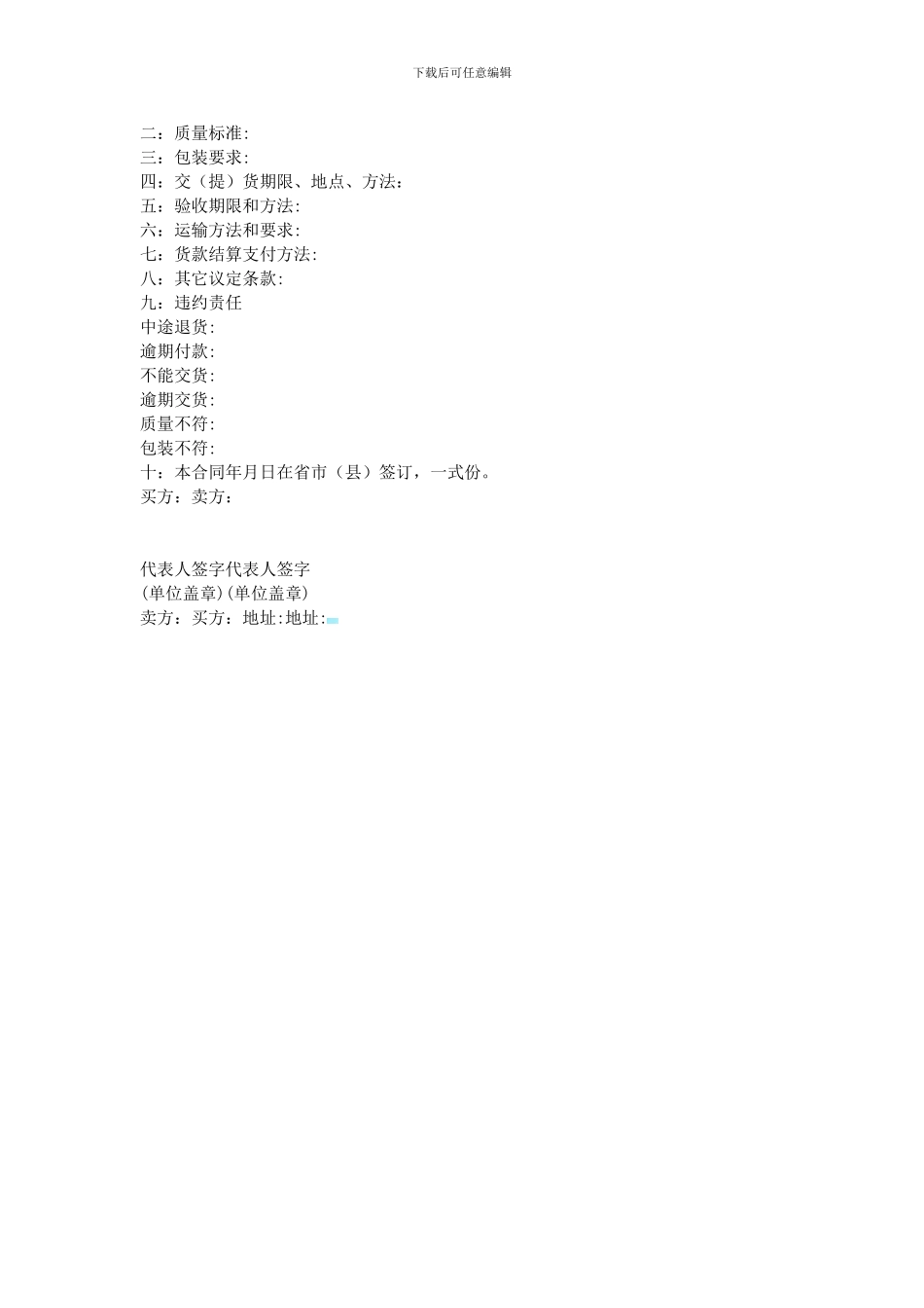 2024粮食购销合同范本_第3页