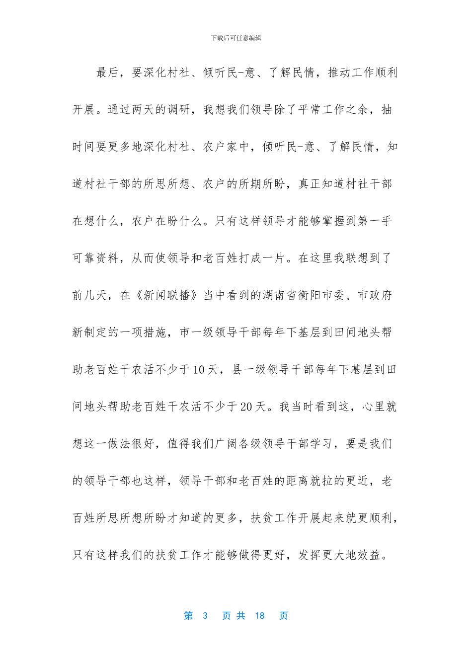 2024精准扶贫心得体会1000字-_第3页