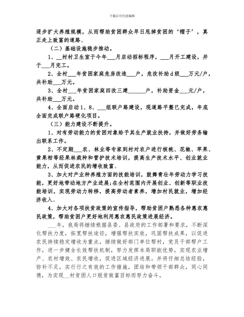 2024精准扶贫脱贫攻坚工作总结_第2页