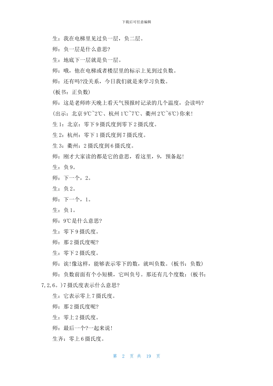 2024精选小学数学优质课教案_第2页