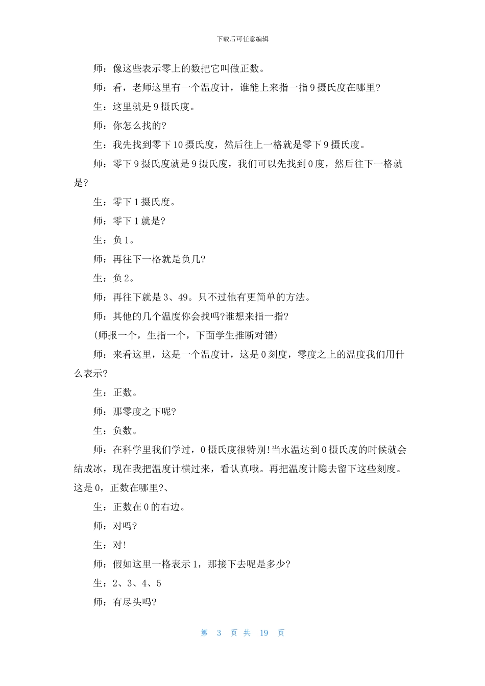 2024精选小学数学优质课教案_第3页