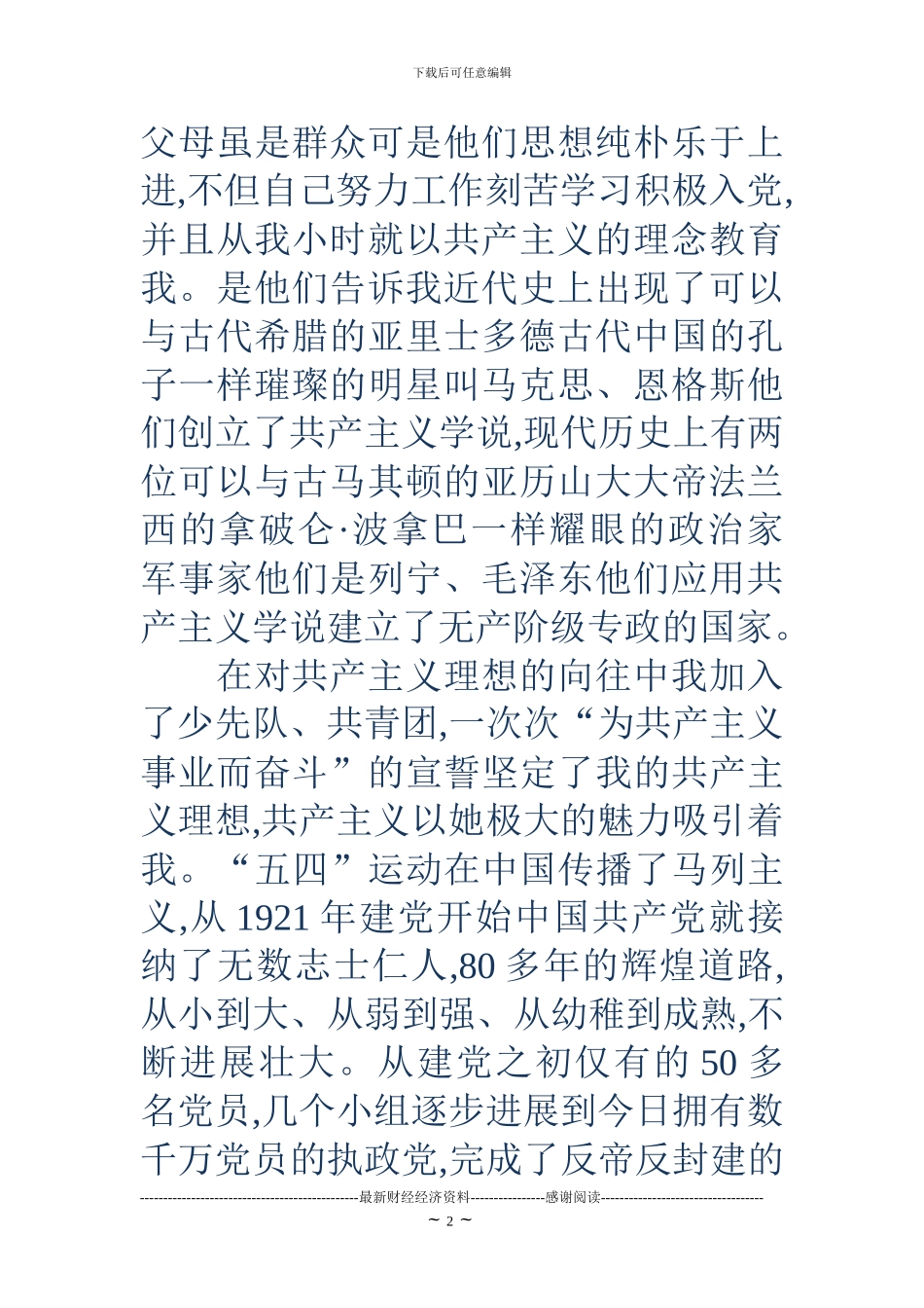 2024精选研究生入党申请书_第2页