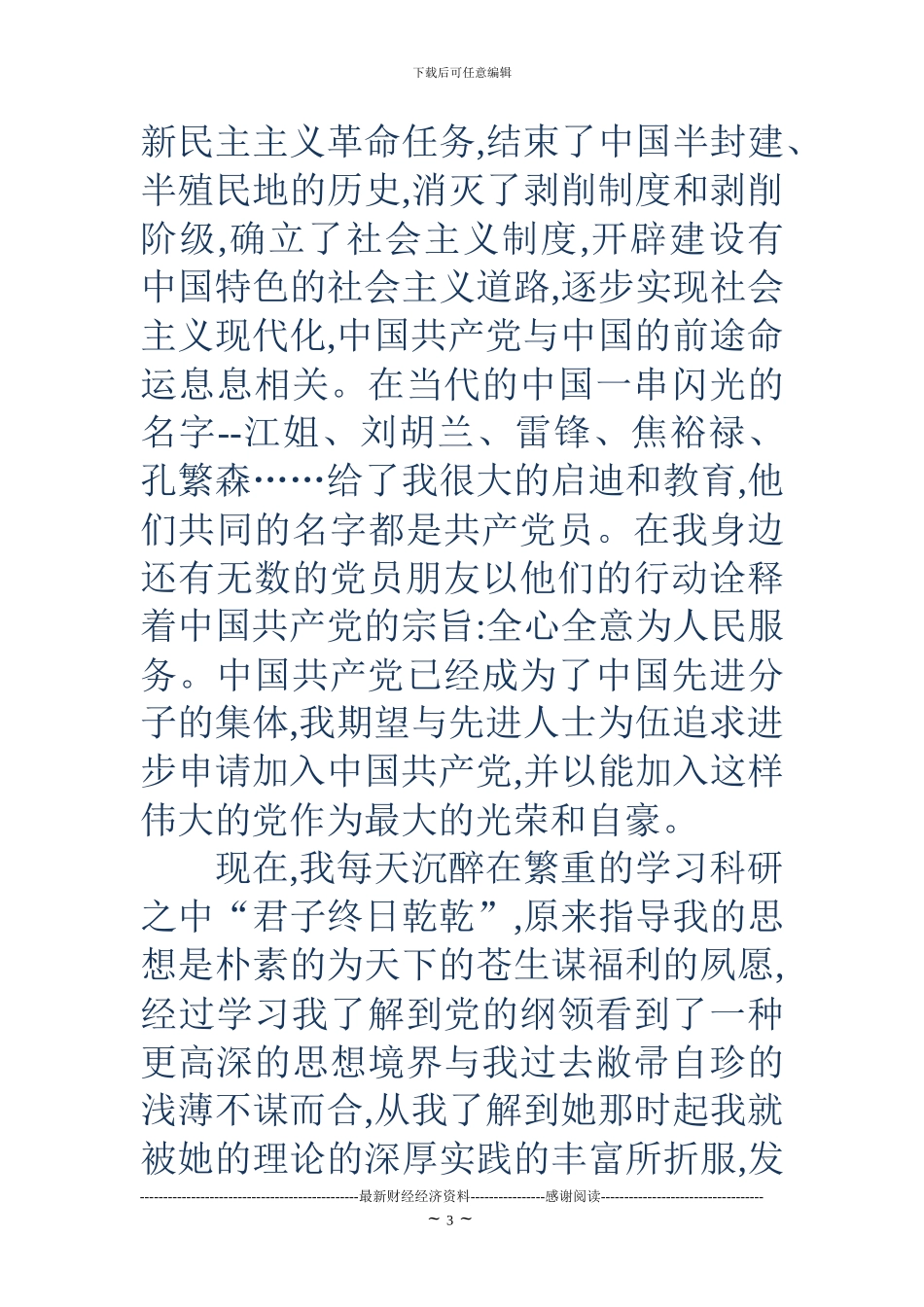 2024精选研究生入党申请书_第3页