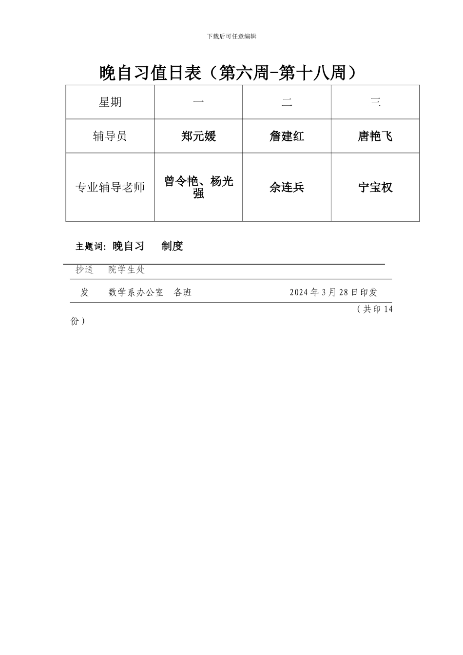 2024系发2号文件-数学系学生晚自习管理制度_第2页