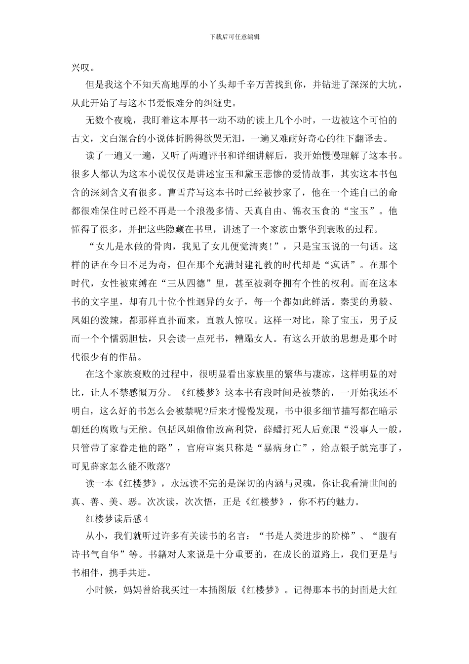 2024红楼梦读书心得600字6篇范文_第3页