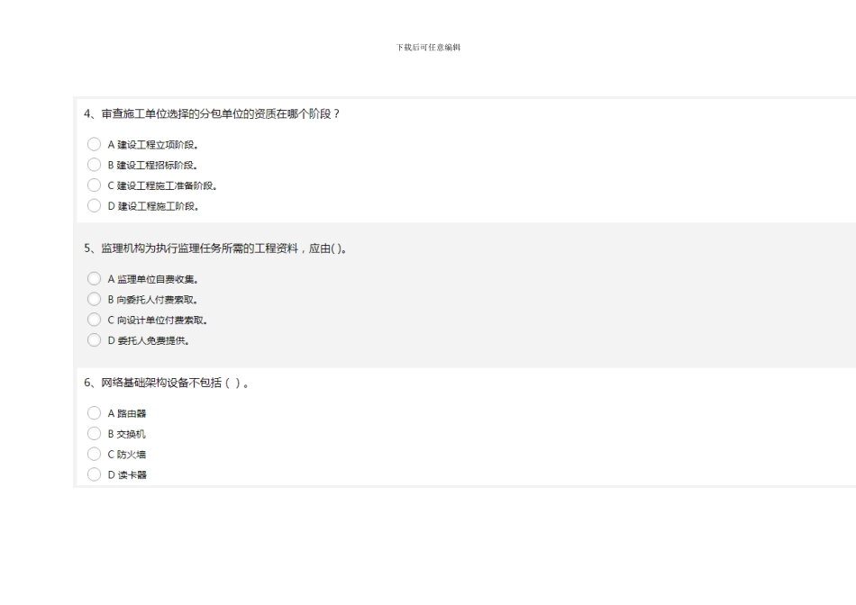 2024系统集成项目经理继续教育-推荐课程1题库_第2页