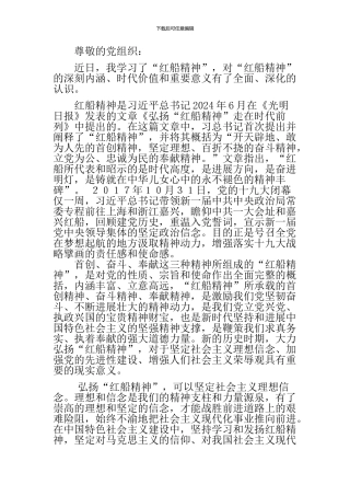 2024红船精神学习心得体会