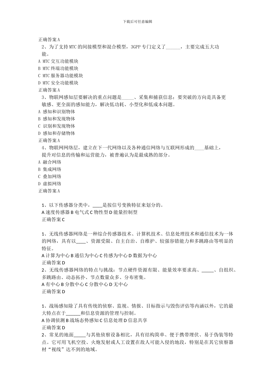 2024系统集成项目经理继续教育推荐课程9题库_第2页