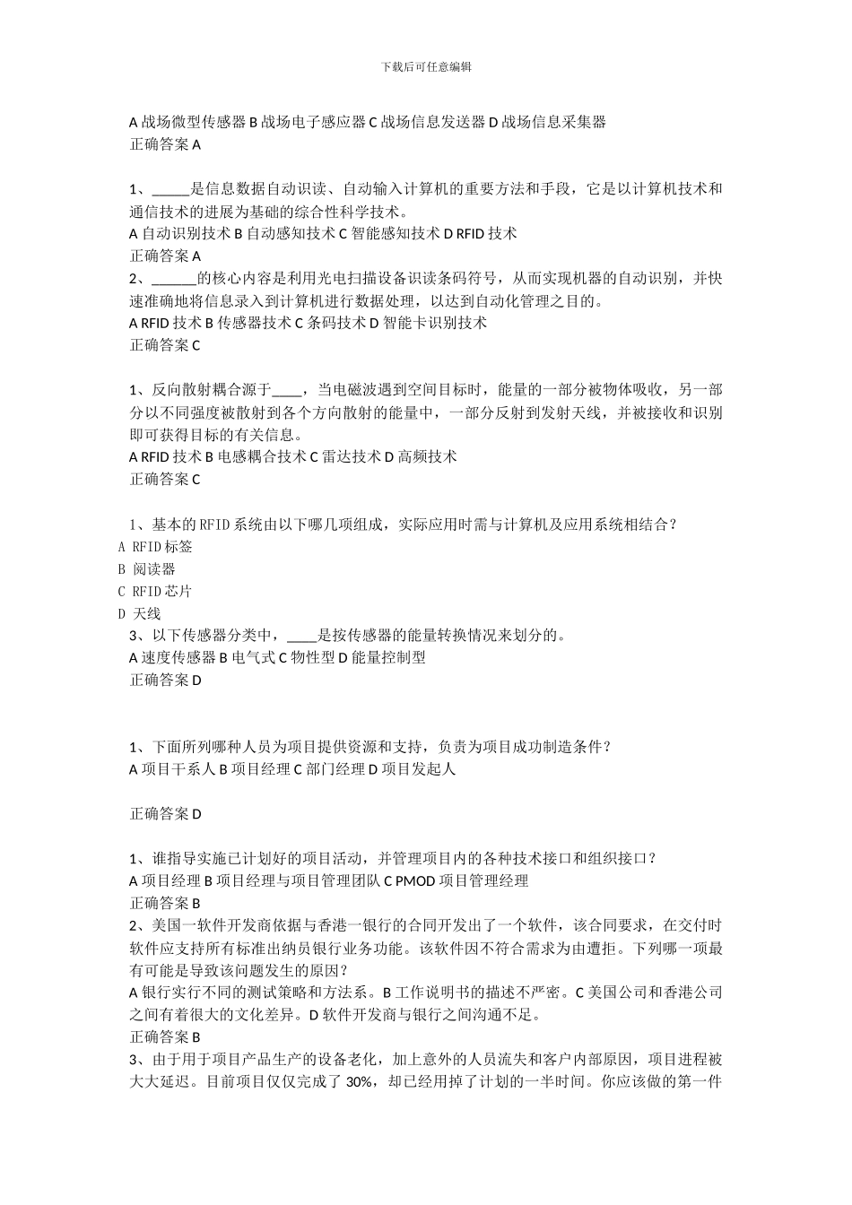 2024系统集成项目经理继续教育推荐课程9题库_第3页