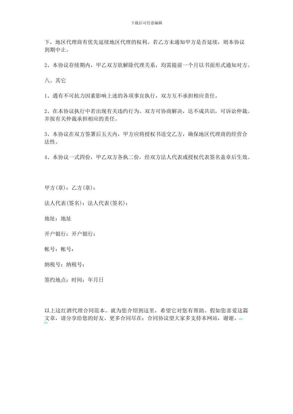 2024红酒代理合同范本_第3页