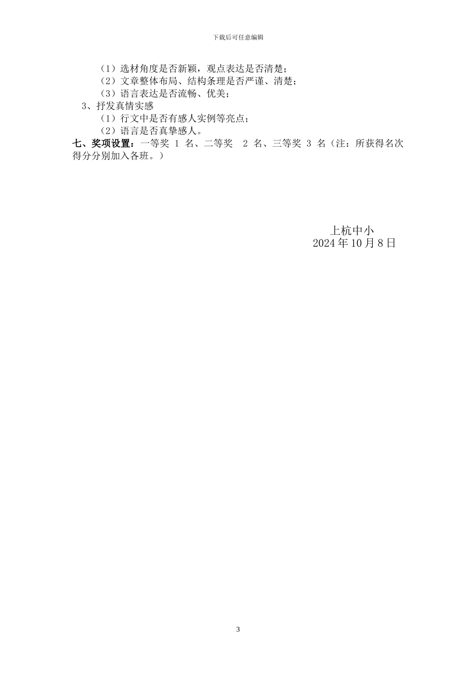 2024红色、古色、绿色文化教育活动策划方案_第3页