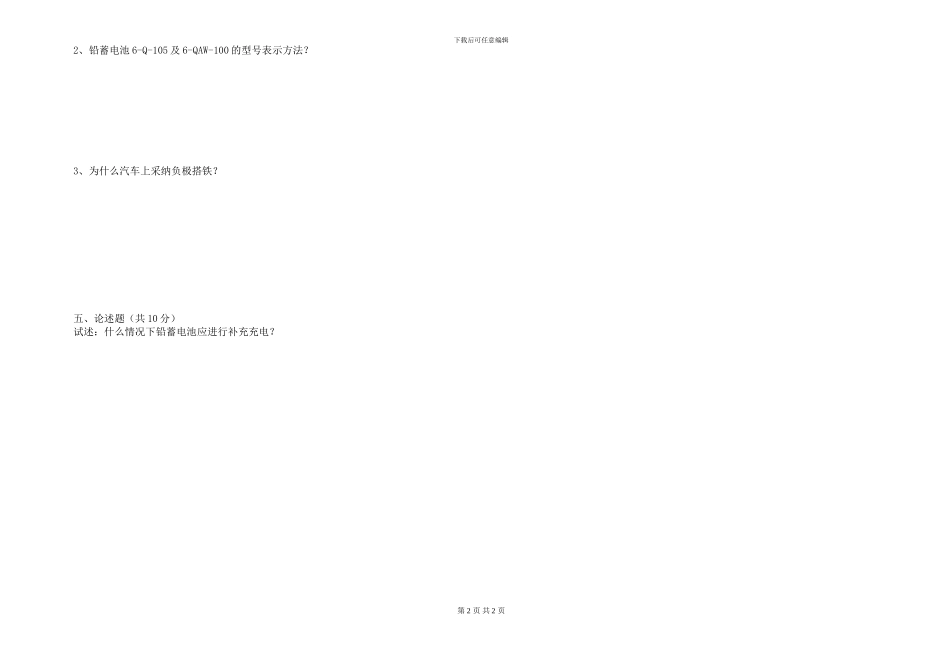 2024级《汽车电气设备构造与维修》期末试卷卷_第2页
