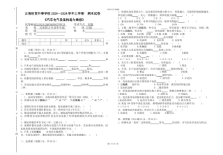 2024级《汽车电气设备构造与维修》期末试卷卷