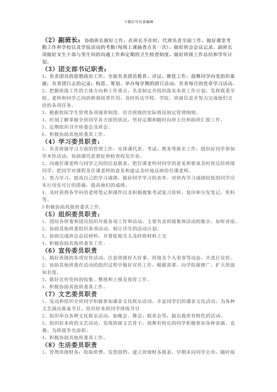 2024级临床医学10班班级管理制度_第2页