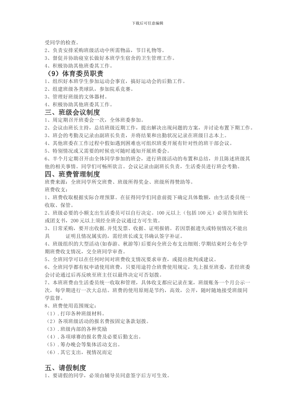 2024级临床医学10班班级管理制度_第3页