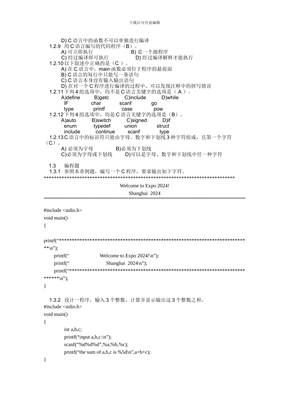 2024级C语言程序设计基础教程课后习题答案_第2页