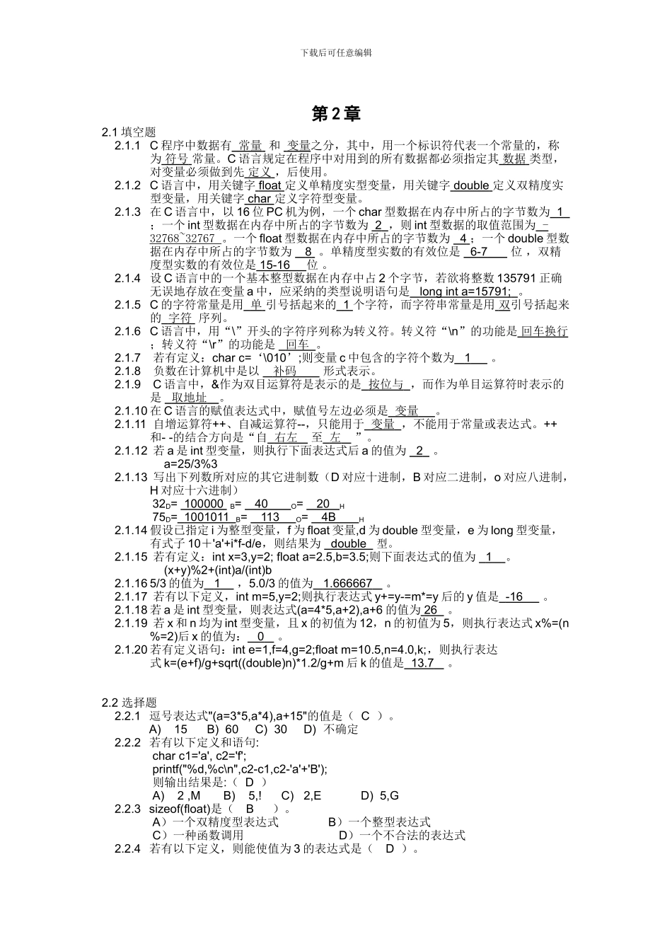 2024级C语言程序设计基础教程课后习题答案_第3页
