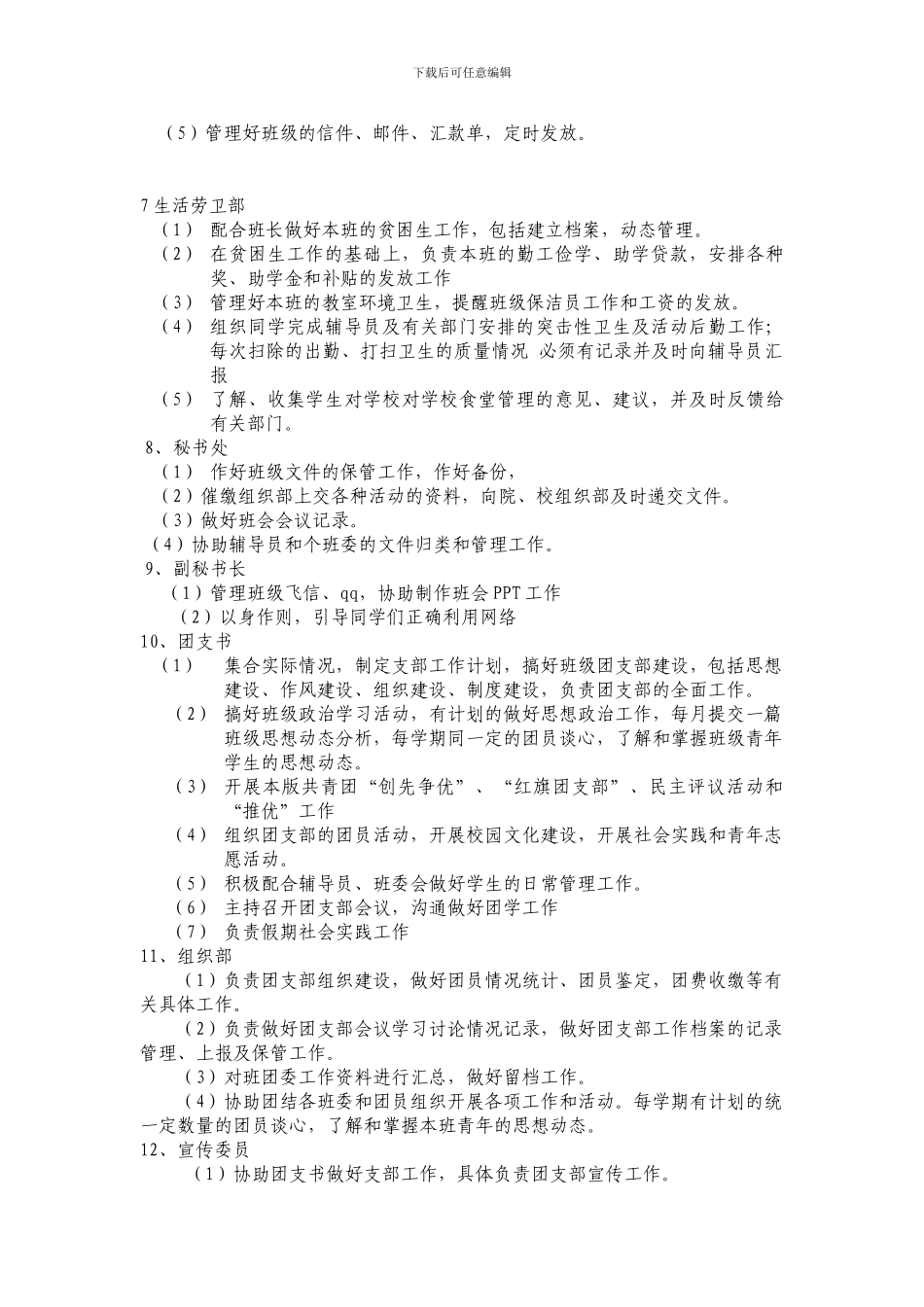 2024级全科医学班班委工作职责及工作制度_第3页