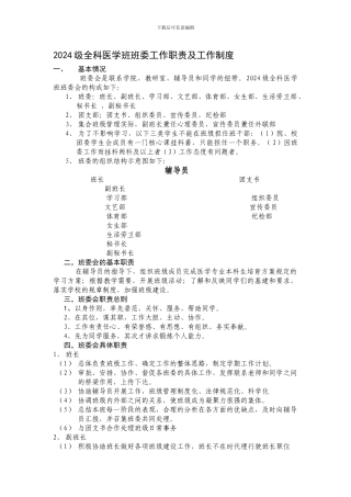 2024级全科医学班班委工作职责及工作制度