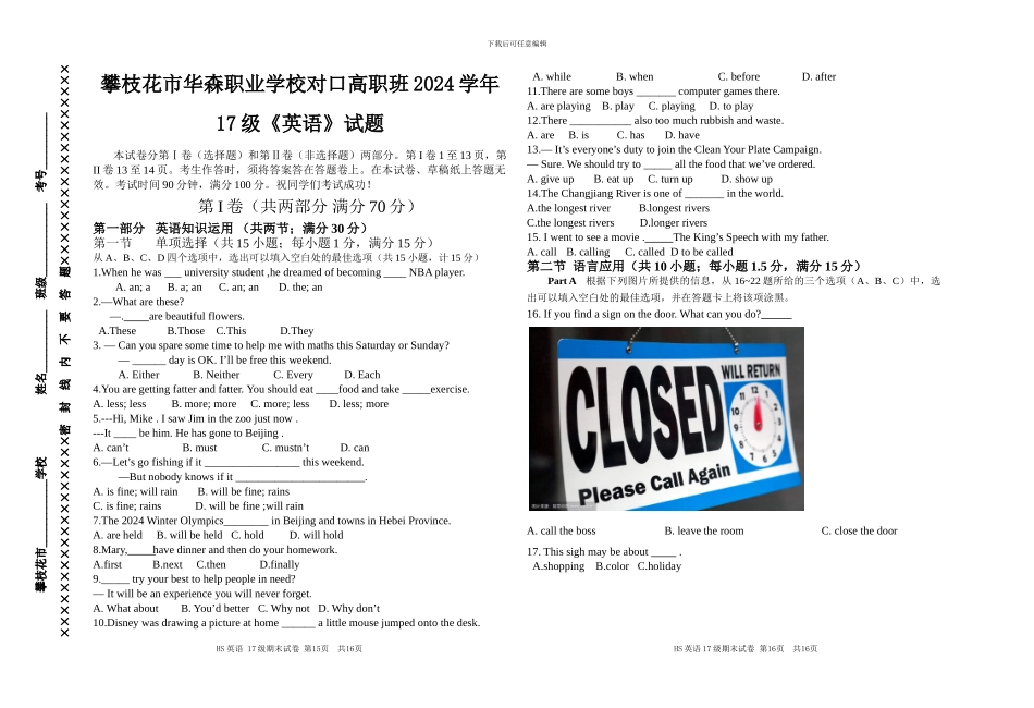 2024级四川对口高考模拟英语试题_第1页