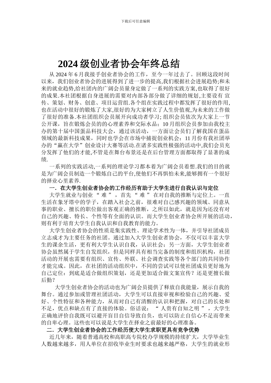 2024级创业者协会年终总结_第1页