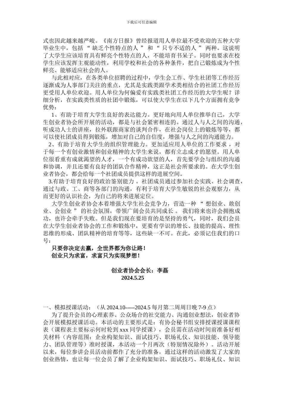 2024级创业者协会年终总结_第2页