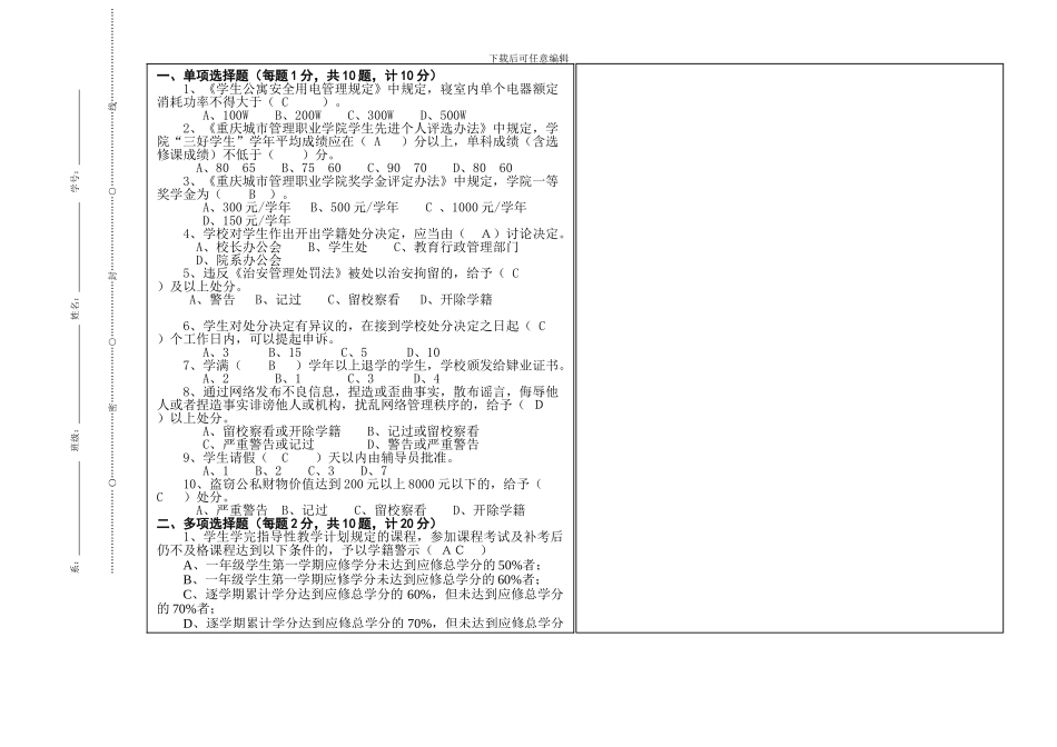2024级学生规章制度考试试题全部_第1页