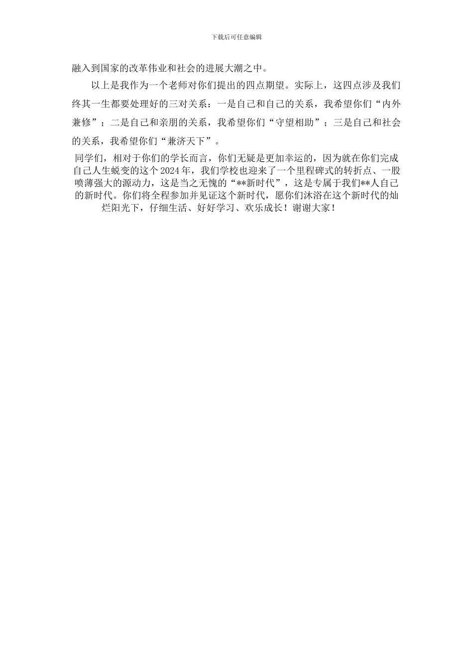 2024级开学典礼教师代表发言_第2页