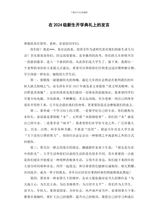 2024级开学典礼教师代表发言