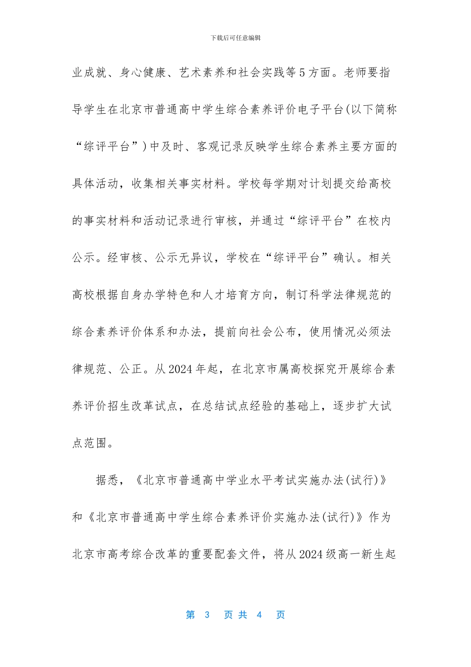 2024级新生入学教育方案_第3页