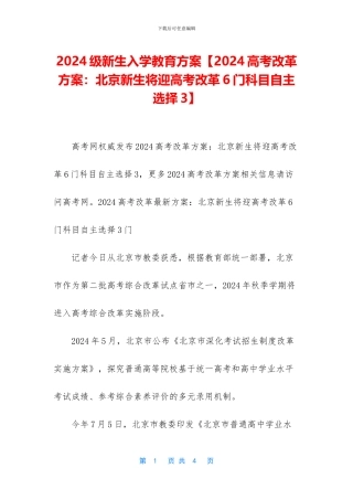 2024级新生入学教育方案