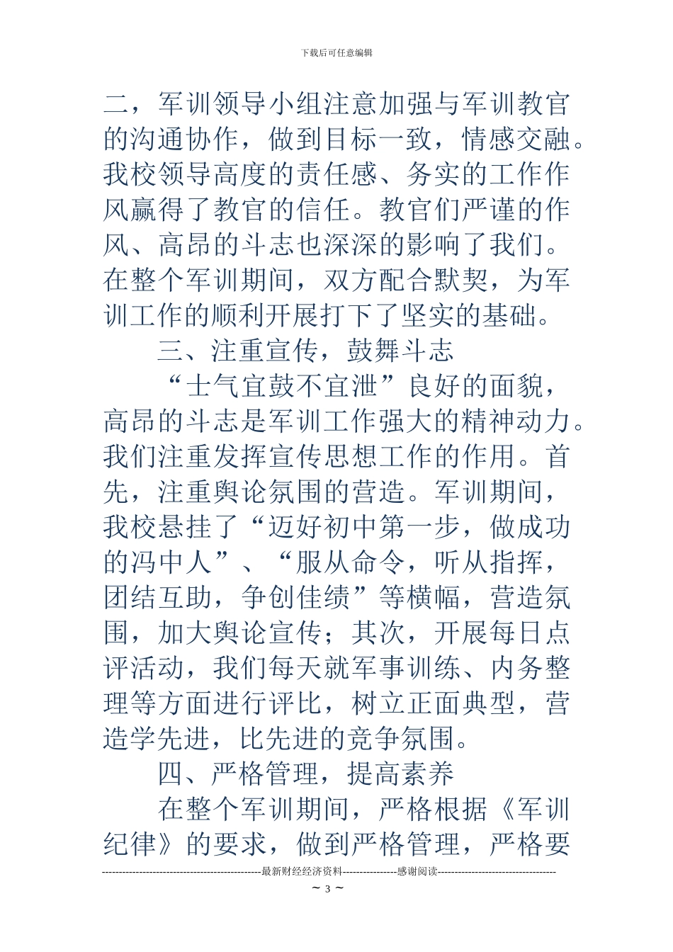 2024级新生军训工作总结_第3页