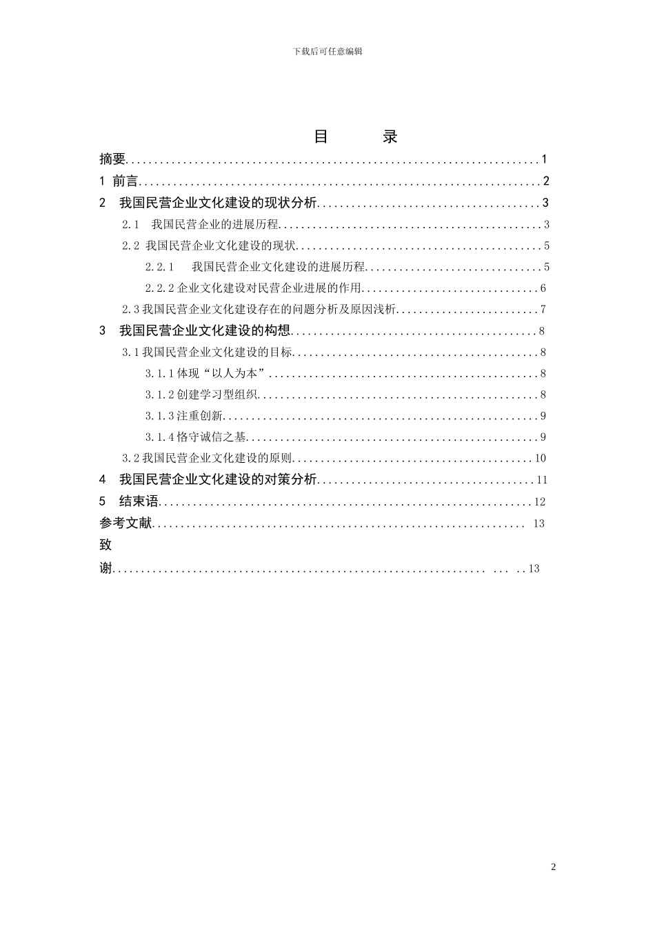 2024级毕业生论文范文_第2页