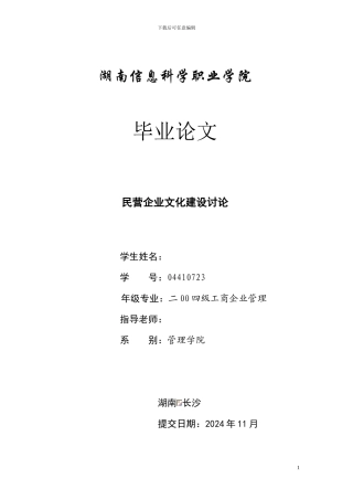 2024级毕业生论文范文