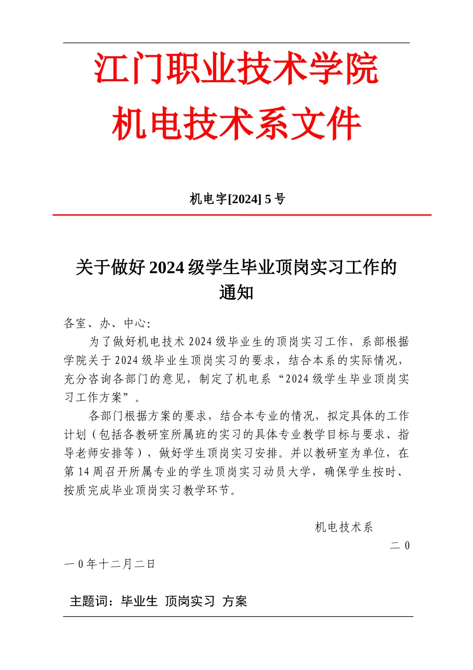 2024级毕业生顶岗实习方案_第1页