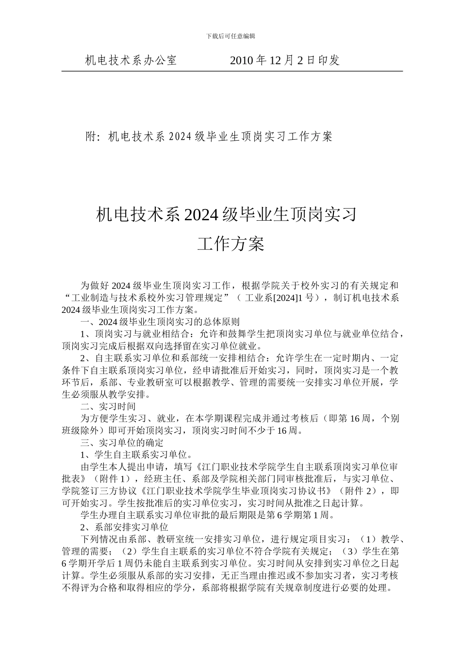 2024级毕业生顶岗实习方案_第2页