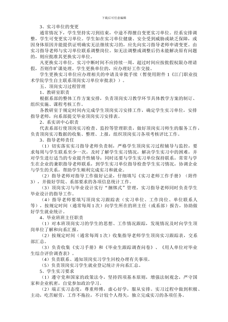 2024级毕业生顶岗实习方案_第3页