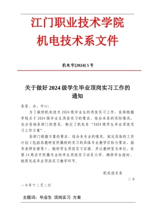 2024级毕业生顶岗实习方案