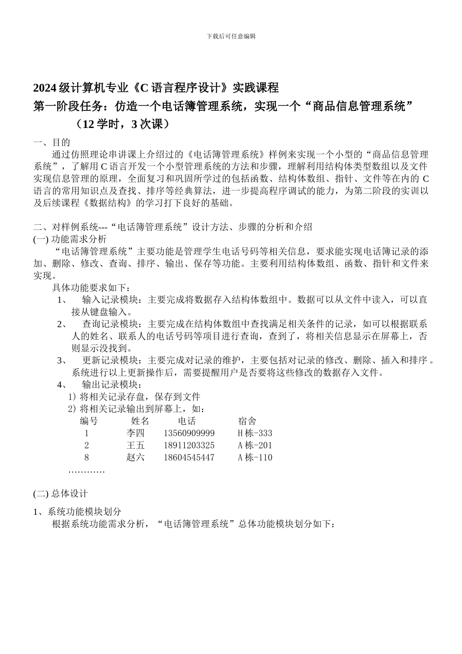 2024级计算机专业《C语言程序设计》实践课程第一阶段任务书_第1页