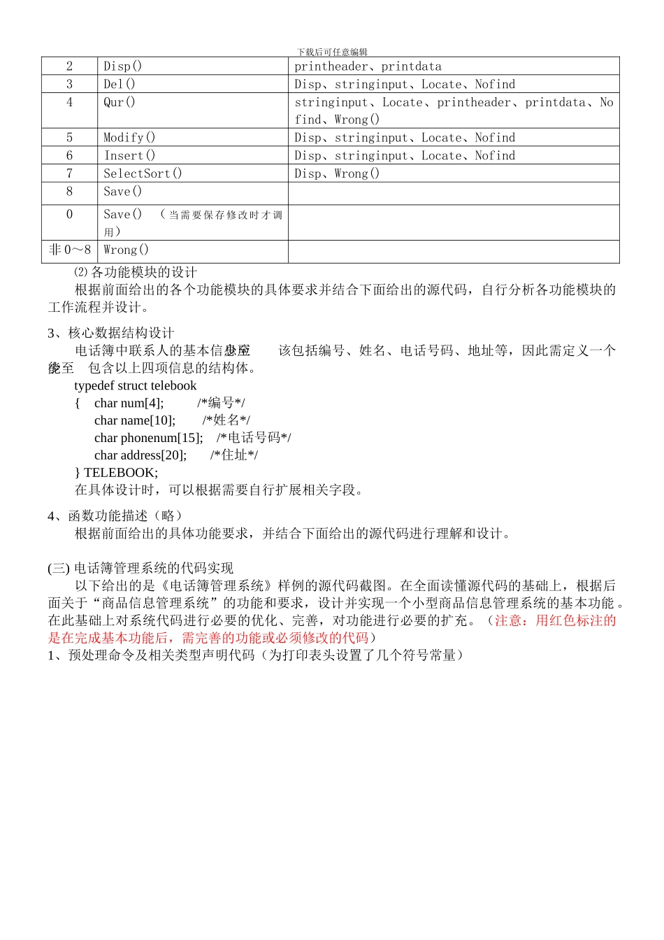 2024级计算机专业《C语言程序设计》实践课程第一阶段任务书_第3页