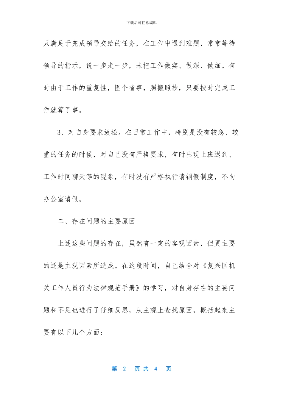 2024纪律作风整顿个人剖析材料_第2页