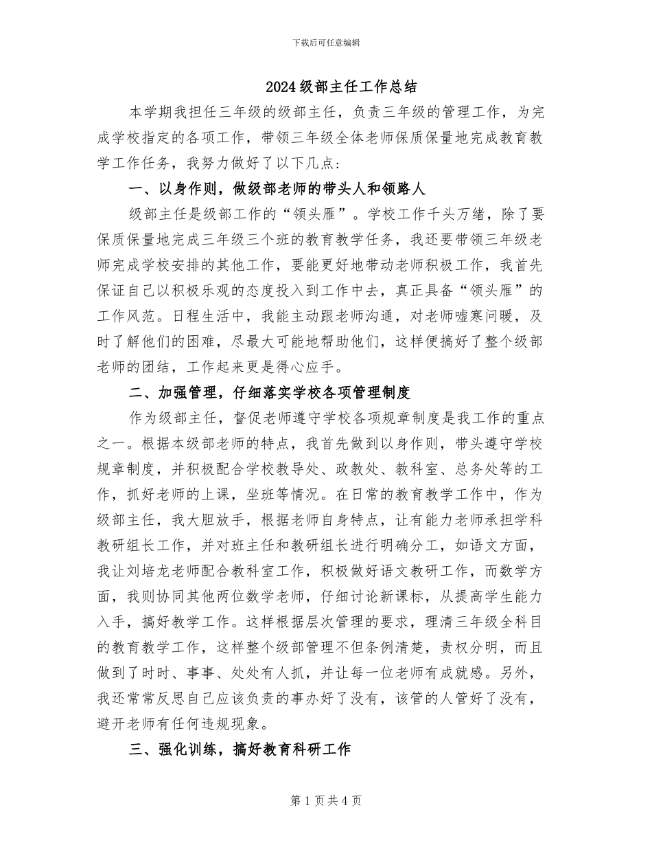 2024级部主任工作总结_第1页