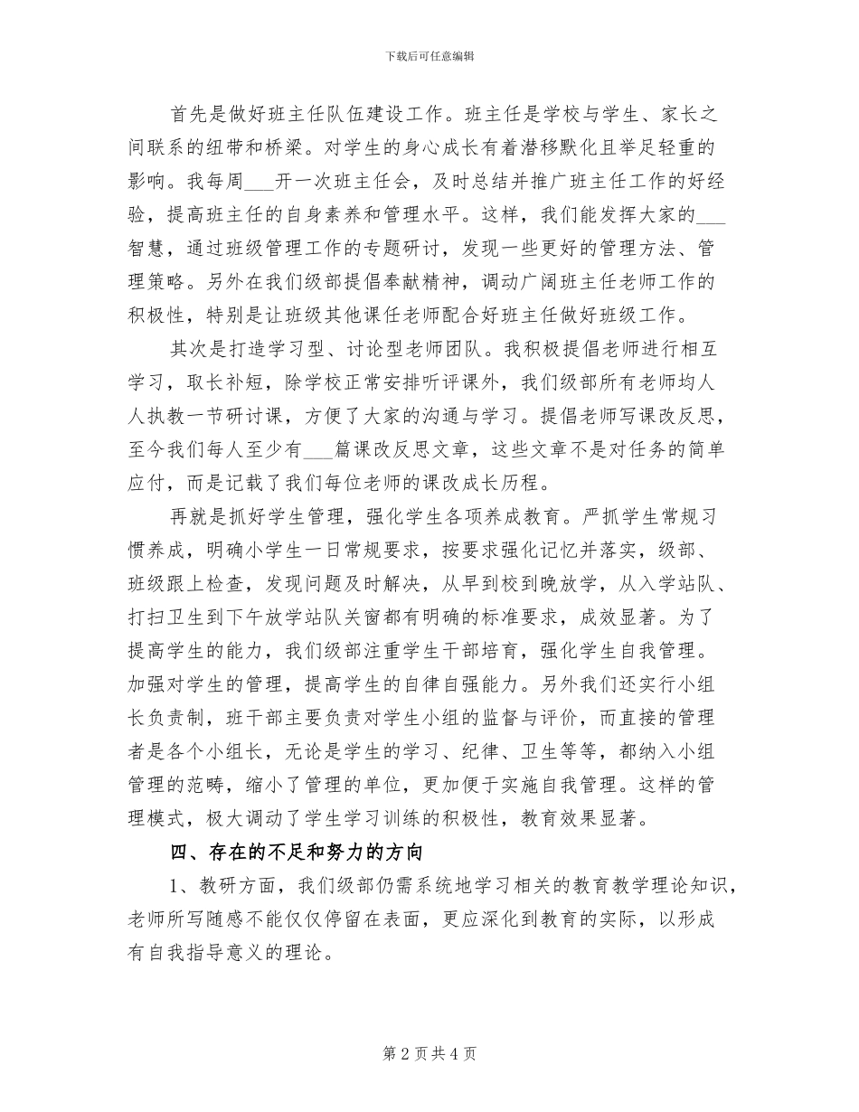 2024级部主任工作总结_第2页